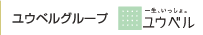 ユウベルグループ