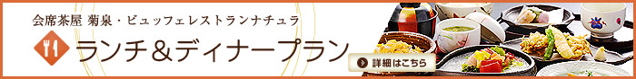 ランチプラン