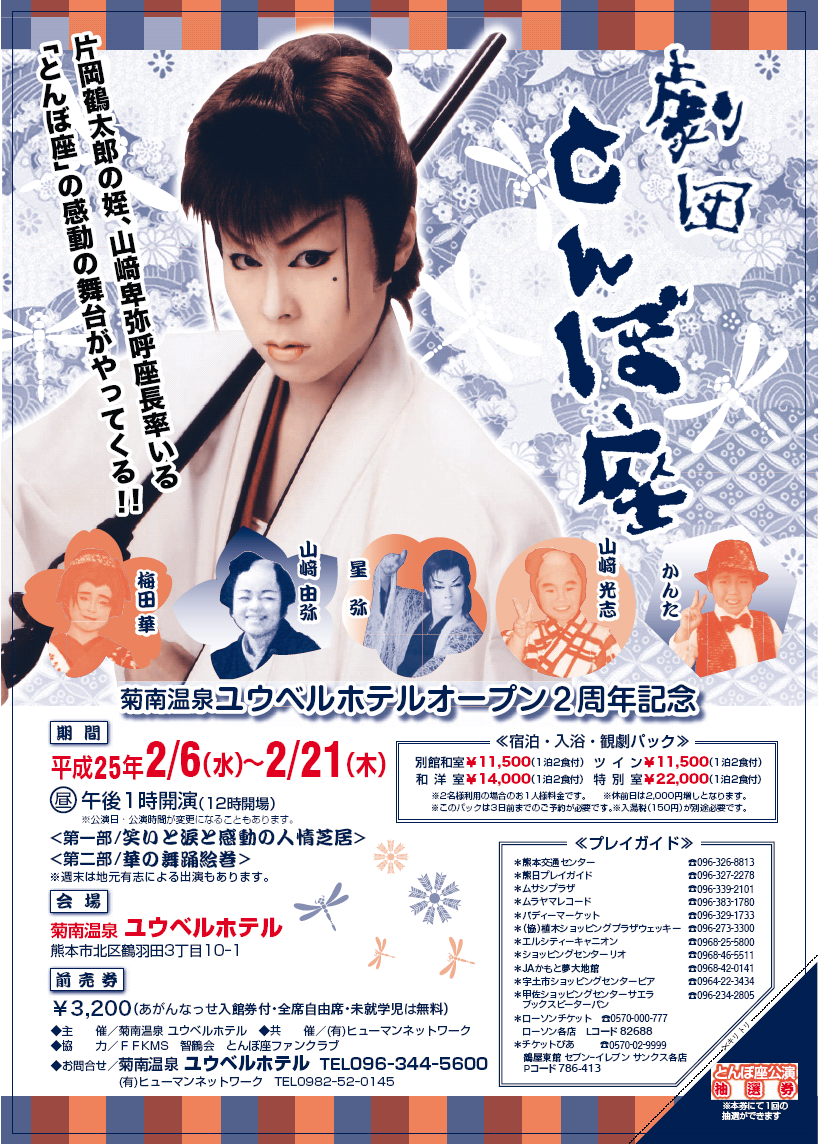 とんぼ座　RETURNS!!!