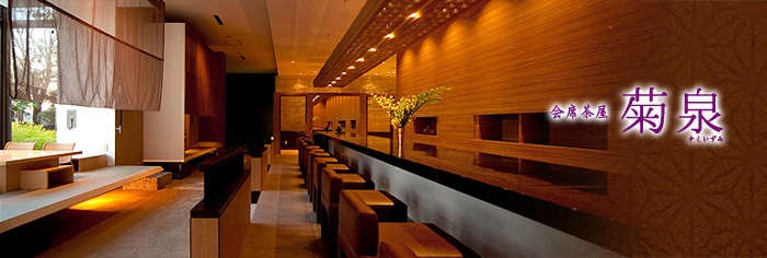 日式餐厅 菊泉